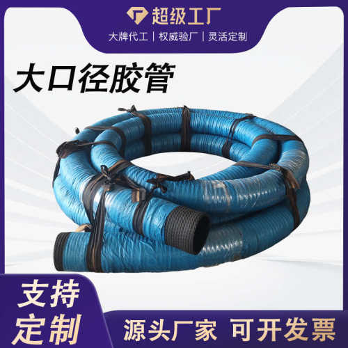 吸法兰排水橡径胶管钢丝排污夹布清淤a大口骨架胶管吸引耐磨胶管