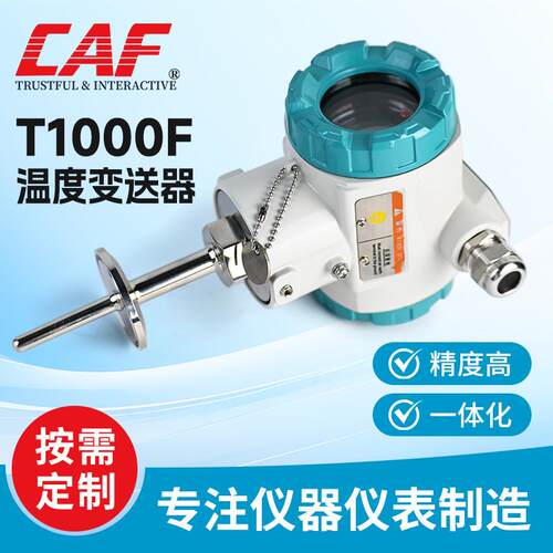 T1000F温度变送器卫生型一体化设备级耐高温温控传感器一体式