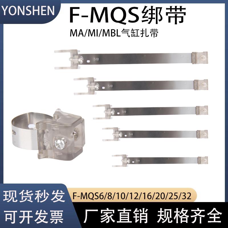 亚德客型传感器卡扣F-MQA磁性开关绑带F-MQS10 12 16 20 25 32 40