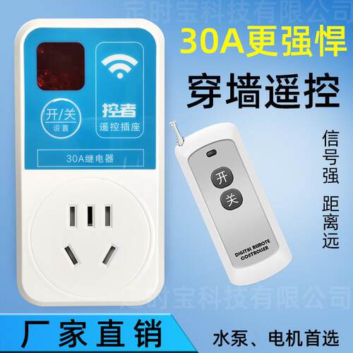 30A特大功率无线遥控开关插座 适用220V抽水泵电机专用 TD09遥控