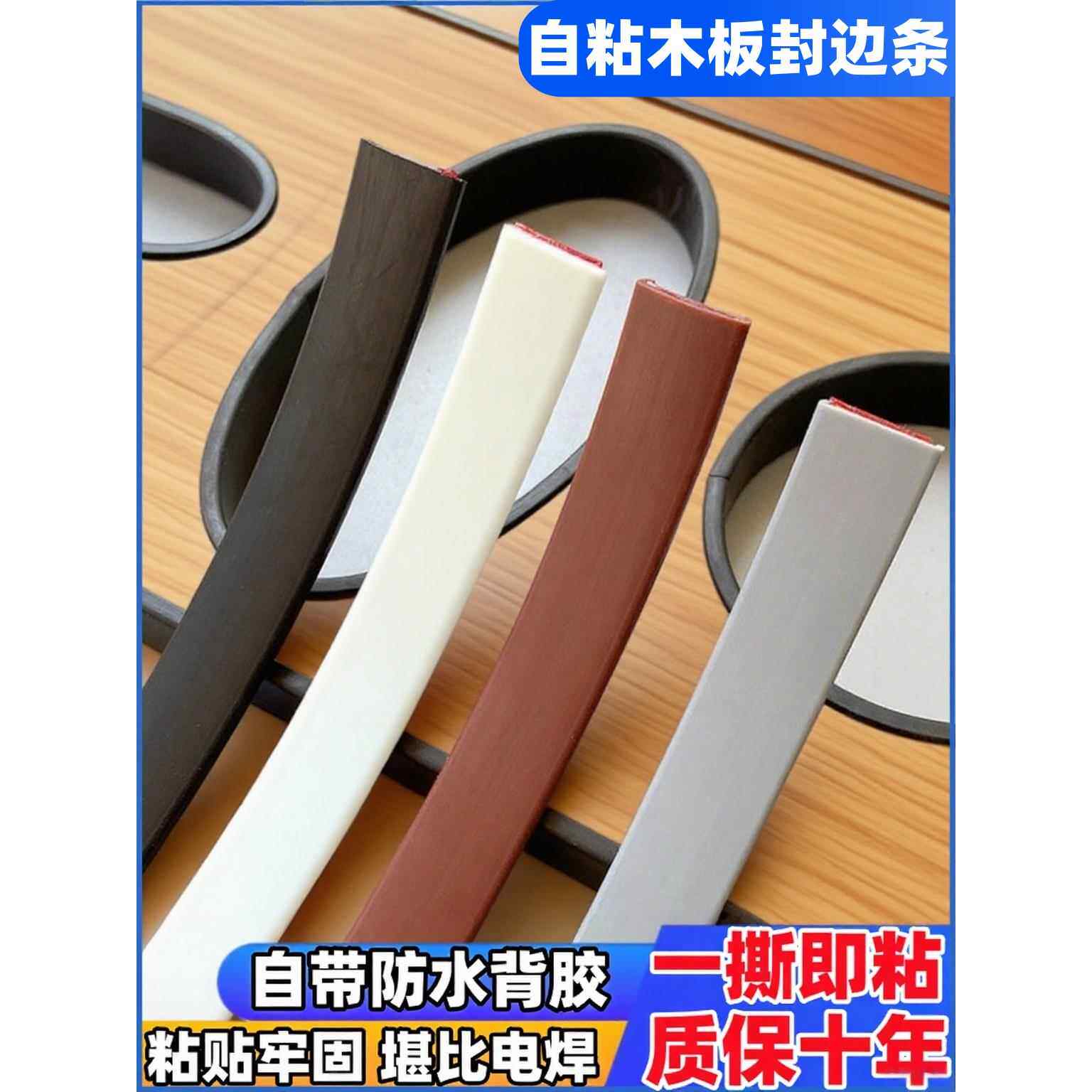木板封边条自粘柜子橱柜板材收口u型包边条木工板免漆板软收边条