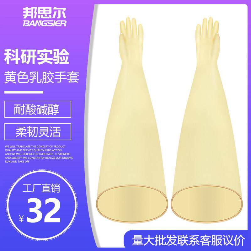 大学科研实验室用试验手套手套真空箱操作箱干箱长臂乳胶手套70CM