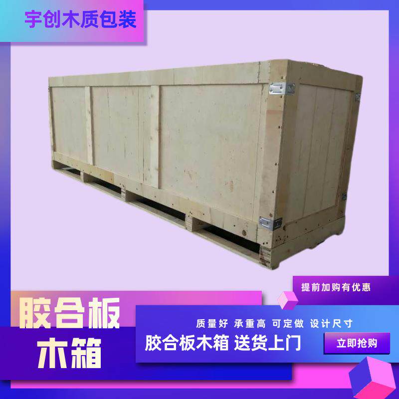 胶合板免熏蒸木箱物流仓储周转包装箱一次性发货用箱子