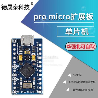 Pro Micro 采用Atmega32U4 自身usb更新程序 5V/16M 单片机开发