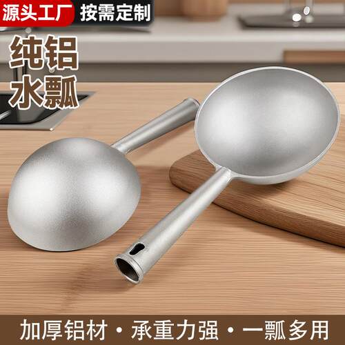老式铝水瓢一体成型加厚水勺舀水瓢商用厨房舀水舀子家用厨房盛水