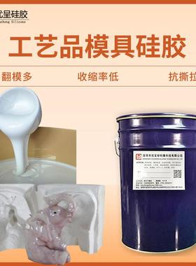 白色液体硅胶 双组分半透明翻模液态硅橡胶 不粘模快干模具胶