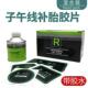 线冷补底片大车货车底片胶水 10真空胎子午线 混合装 R补胎底片08