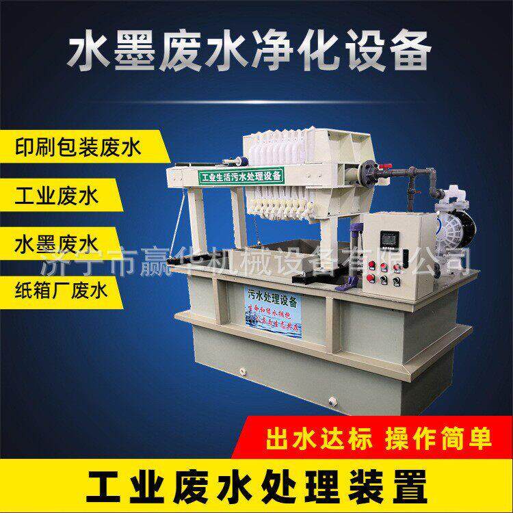 生物技术水墨污水处理设备 印刷厂废水处理器 纸箱厂废水处理装置图片