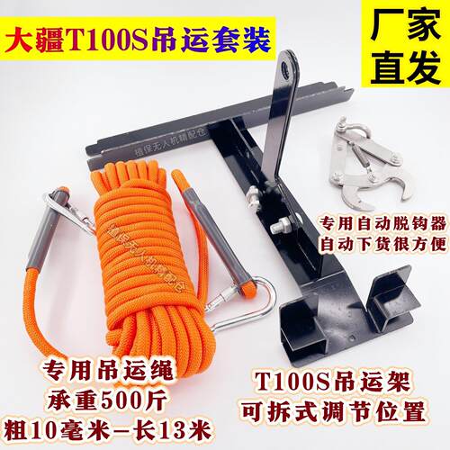 大疆T100ST70T70PT60T50T40吊运架吊运套装 吊运绳吊运脱钩器配件
