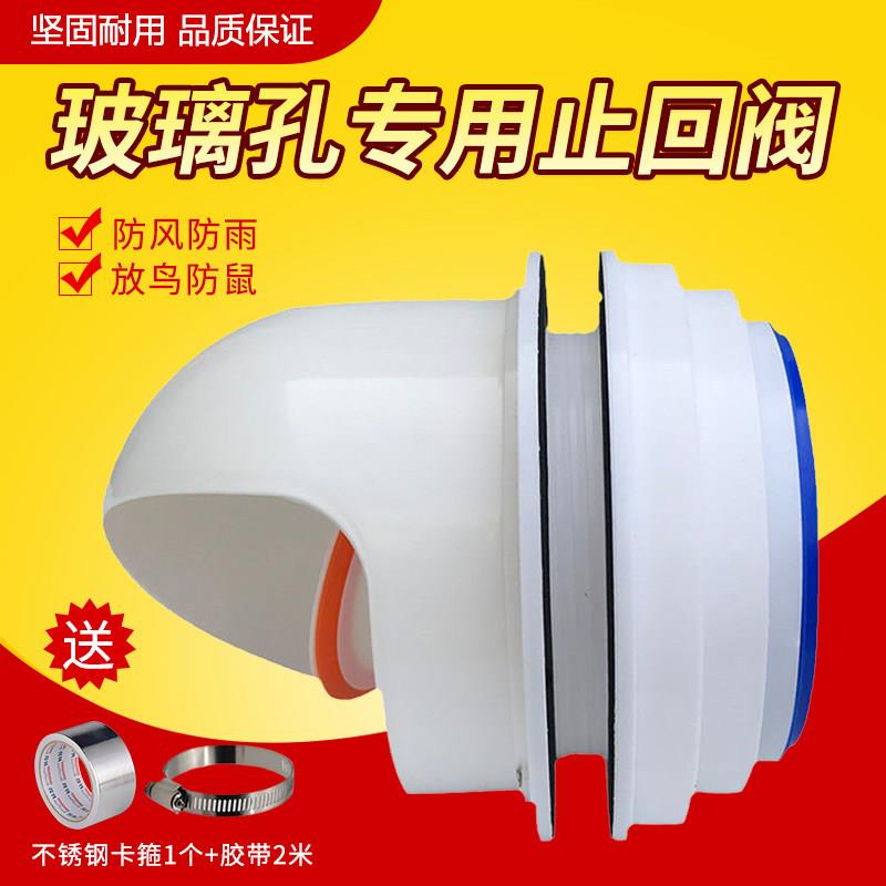 穿玻璃孔窗户厨房抽油烟机止回阀排烟管外墙罩防雨帽排烟口防风帽