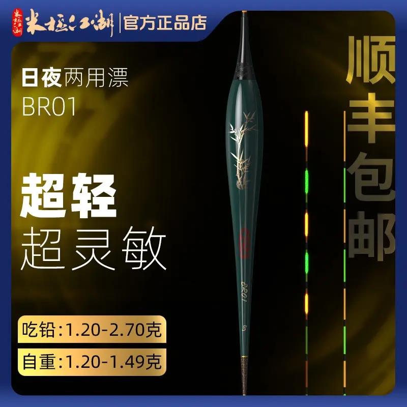 米极江湖BR01日夜两用浮漂高灵敏细尾醒目夜光漂软尾电子漂鲫鱼漂