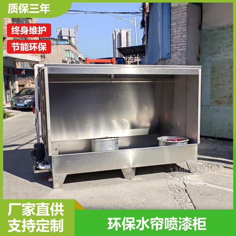 环保型水帘柜喷漆台水循环喷漆箱烤漆房漆雾净化水帘机小型除尘柜