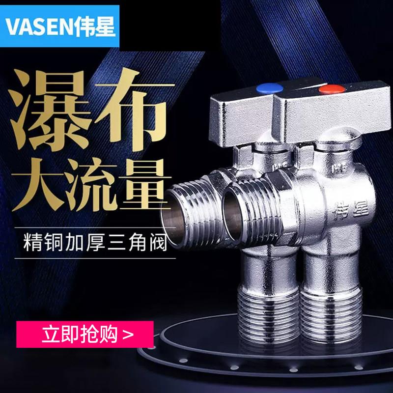 伟星球芯大流量角阀冷热三角阀马桶燃气热水器专用球阀水开关全铜