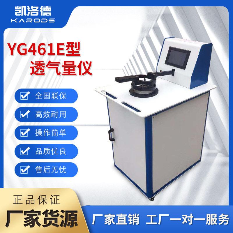 织物全自动透气度测定仪透气度测试机纸张滤布无纺布透气性测定仪