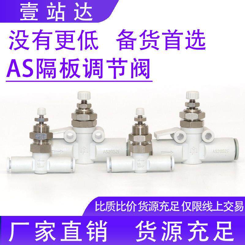 气管隔板管道节流阀调速阀直通接头AS1001F-04-06-3 AS2052F-08-3