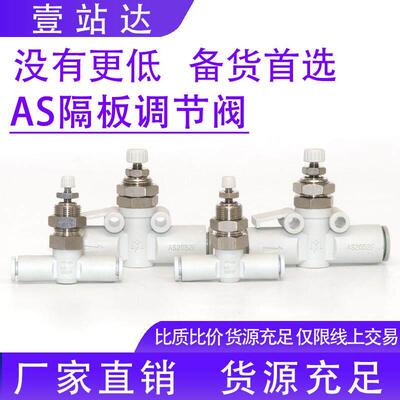 气管隔板管道节流阀调速阀直通接头AS1001F-04-06-3 AS2052F-08-3