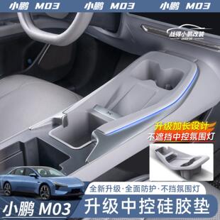 线充矽胶中控水杯保护垫汽车用品改装 M03无线 于小鹏MONA 适用于