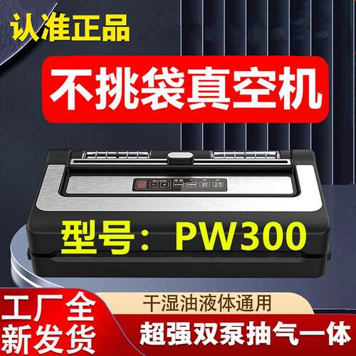 青叶PW300自动真空封口机 商用干湿两用食品包装机 30厘米封口