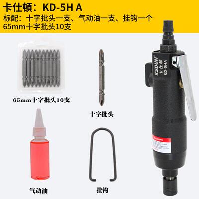 高档卡顿5HH810金刚风批气动螺丝刀H气批气动工具士气改锥起子工