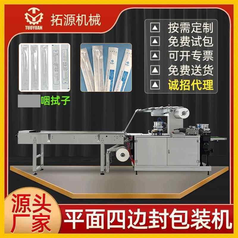 咽拭子包装机软吸纸塑拉伸膜泡罩机平面四边封一次性拭子包装机械