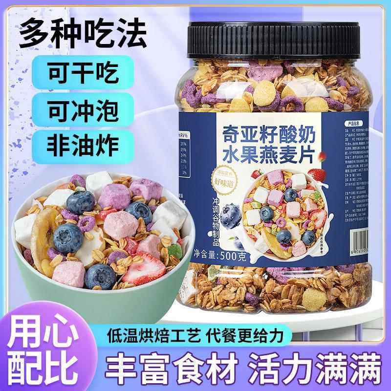奇亚籽酸奶水果坚果烘焙干吃香脆即食营养混合坚果燕麦片代餐早餐,咖啡/麦片/冲饮,营养复合麦片,淘宝优惠券,粉丝福利购,淘宝优惠卷