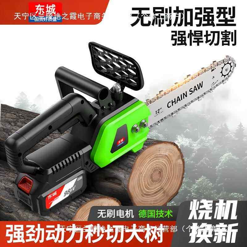 东城锂电锯能充电式小型多功率家用大功电伐链锯139户外锯树砍树