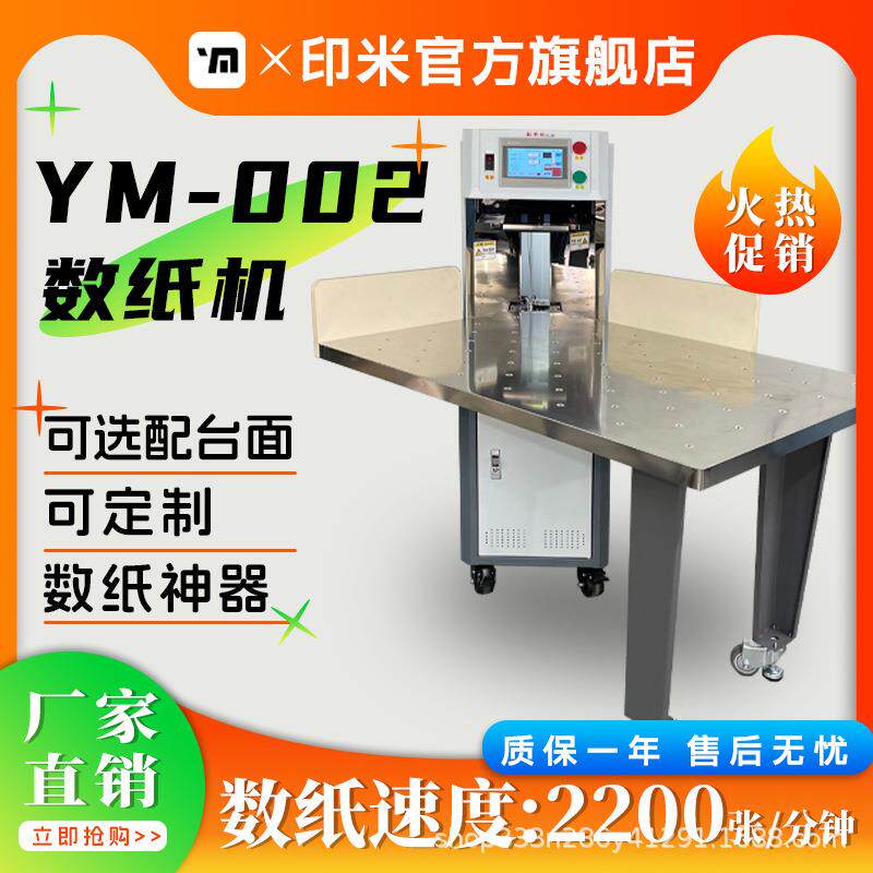 YM-002高速数纸机印刷试卷纸张全自动点数机纸张书本装订计数