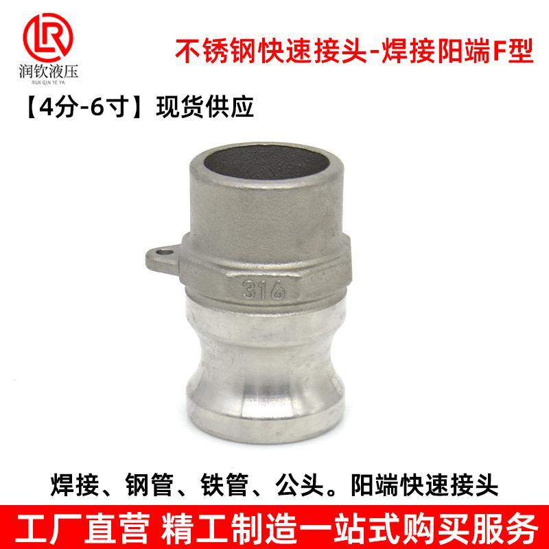 304不锈钢快速接头F型焊接阳端公头焊接钢管铁管金属软管阳端快接