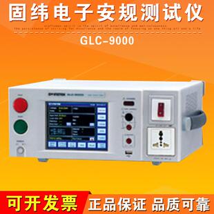 9000电子安规测试仪 GLC