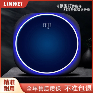 蓝牙减肥体脂电子秤 体重秤带氛围灯可充电家用电子人体秤女生个性