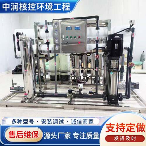 厂家供应反渗透处理设备反渗透纯水纯净水设备设备