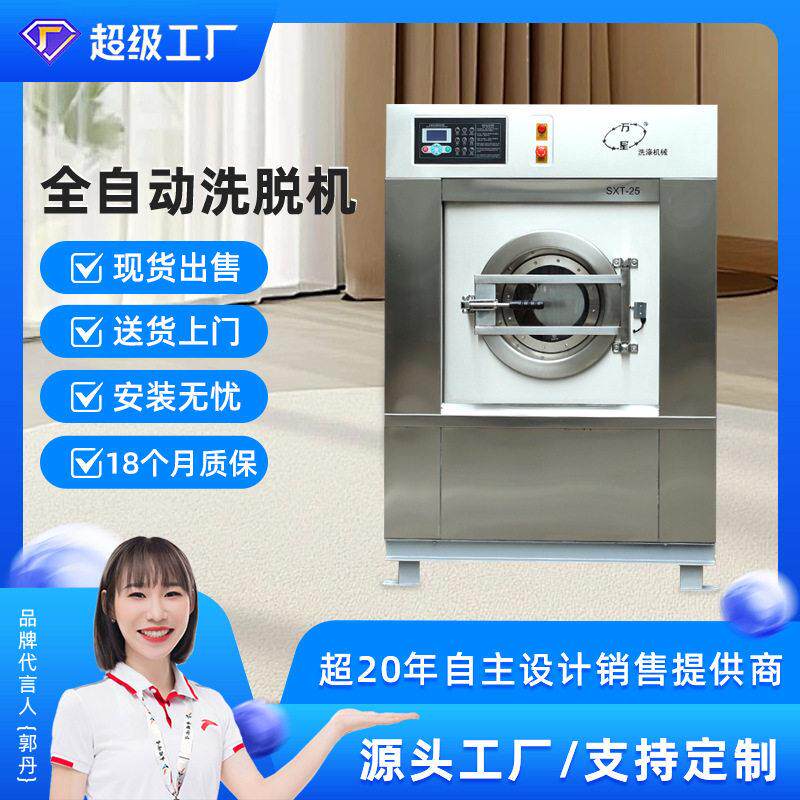 工业洗衣机定制商用宾馆干洗15202530公斤厂家直销全自动洗脱机