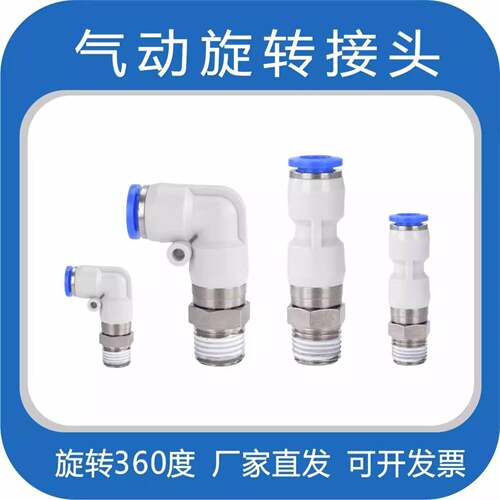 气动高速旋转接头360度气管螺纹NRC8-03直通快插弯头KHC4-M5水602