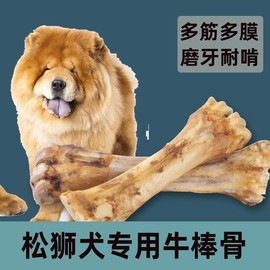 松狮犬磨牙棒狗耐咬骨头大小型犬，幼犬补钙训练宠物零食狗狗牛棒骨