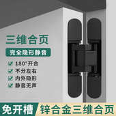 三维隐形门合页可调十字铰链锌合金隐藏式 暗合页木门房门折叠门铰