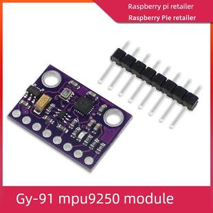 MPU9250 BMP280气压加速度磁力计九轴传感器 91三轴陀螺仪模块