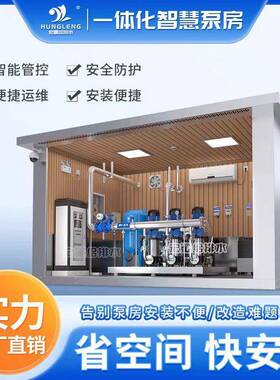 户外一体化泵房智慧泵房全自动化二次增压供水泵站智能灌溉泵房