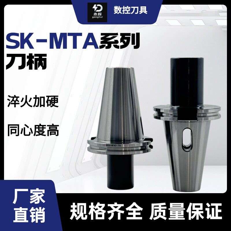 JT/SK50 40-MTA数控刀柄MTA-1 2 3 4 5 6莫氏刀柄