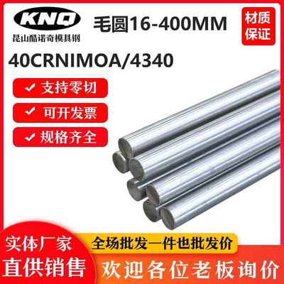 40CRNIMO圆棒 40CRNIMOA圆钢 冷拉光圆 光棒 走心机 直径6 8 10mm