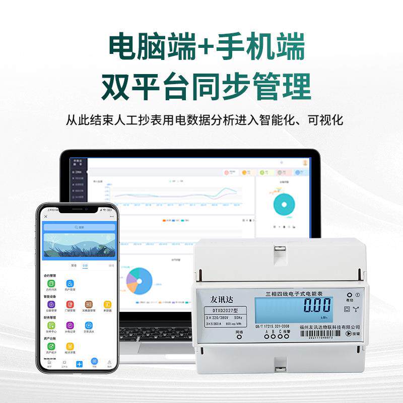 厂家供应RS-485三相导轨式多功能电表 出租房远程预付费数字电表