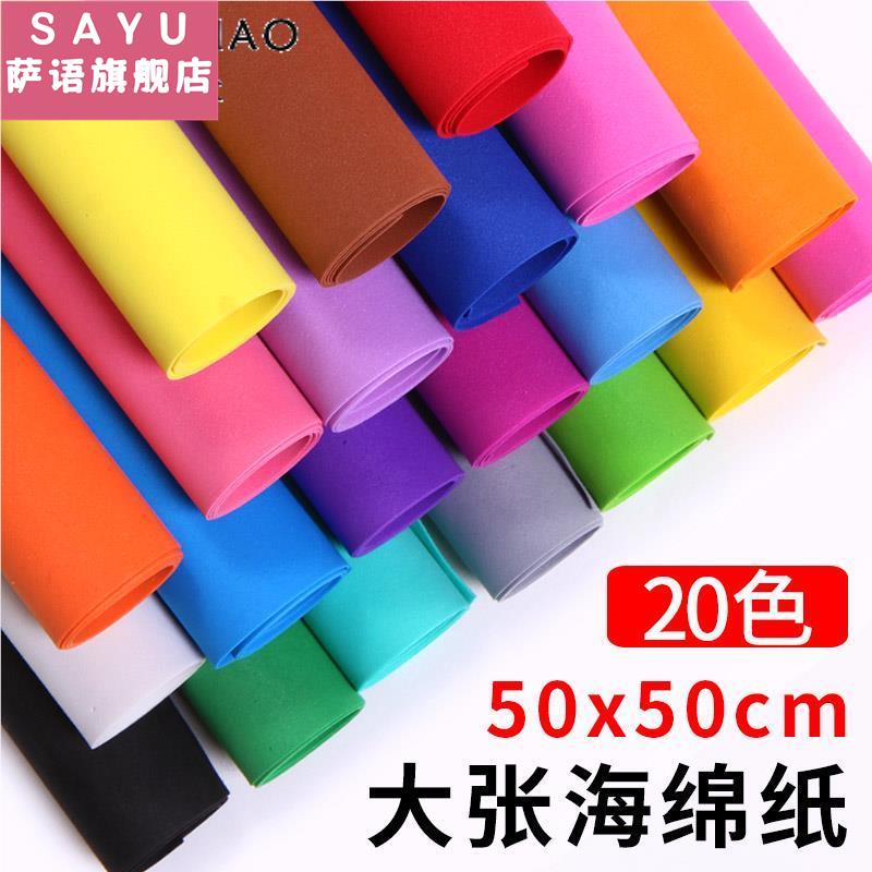 彩色海绵纸手工diy制作材料大尺寸蝴蝶结eva海绵纸贴画泡沫纸幼儿园加厚2mm1mm手工花玫瑰花绿色白色红色装饰图片