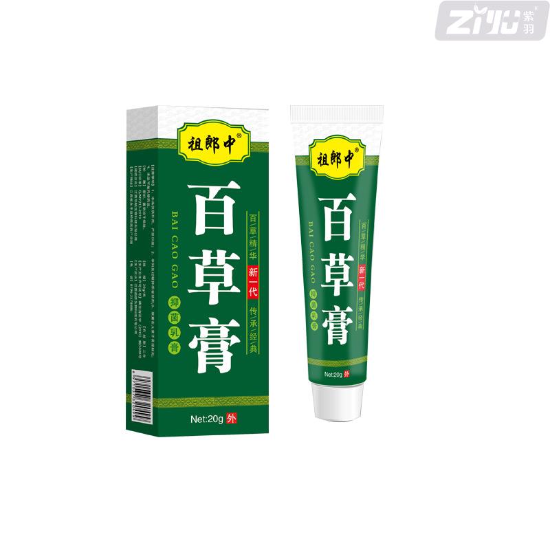 祖郎中百草抑菌软膏止痒消毒草本乳膏皮肤过敏瘙痒干燥正品旗舰店