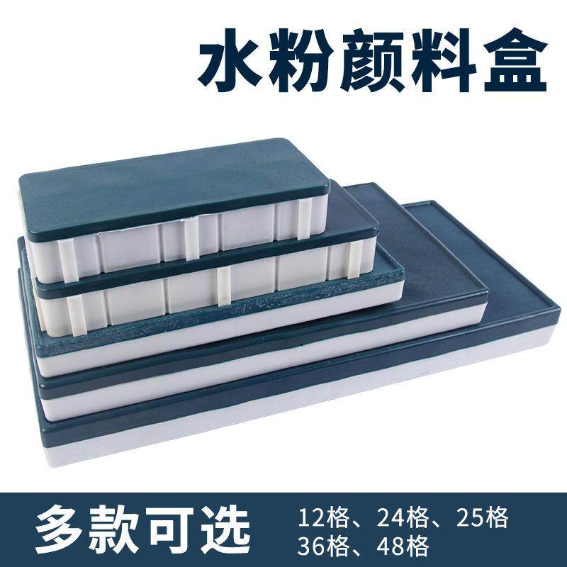 勃兰特24/36/48格橡胶软盖调色盒颜料调色格调色盘防色漏水粉盒