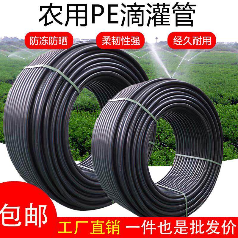 农用滴灌管3分无孔喷灌20PE管大棚吊挂6分管果树园林自动浇地灌溉