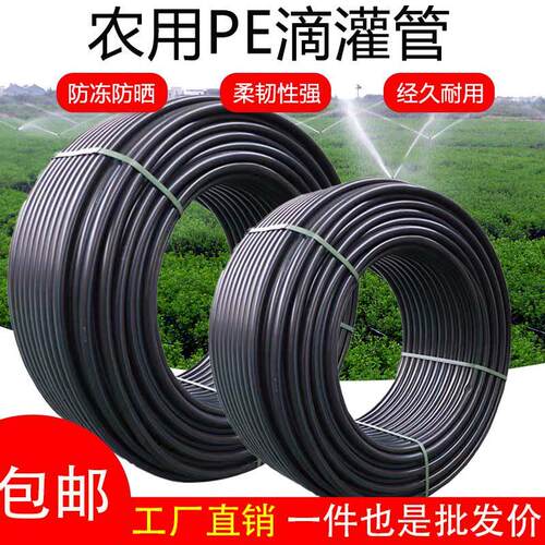 农用滴灌管3分无孔喷灌20PE管大棚吊挂6分管果树园林自动浇地灌溉