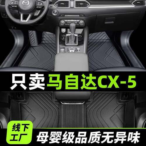 适用马自达CX5脚垫包围用2026款汽车CX50行次原厂15主驾驶tpe地毯