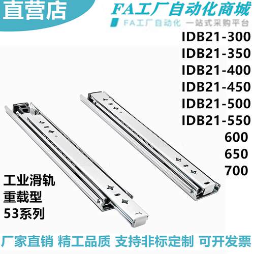 怡合IDB21-300 350 400 500 600 700 800 900 1000工业滑轨重载达