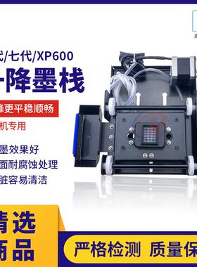 写真机五代七代XP600TX800升降墨栈总成单头双头单双电机XP改装