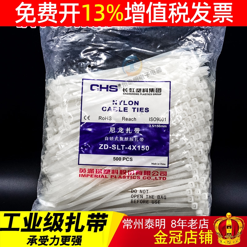 CHS一次性工业级自锁式尼龙扎带塑料线路理线捆扎带扎绳卡扣耐用