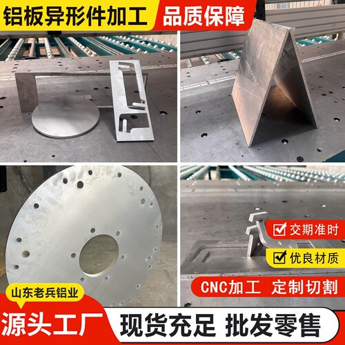 铝合金板异形件加工6061铝板激光切割个性cnc铝板根据来图下料